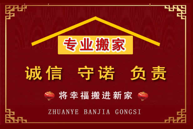 淮阳搬家电话