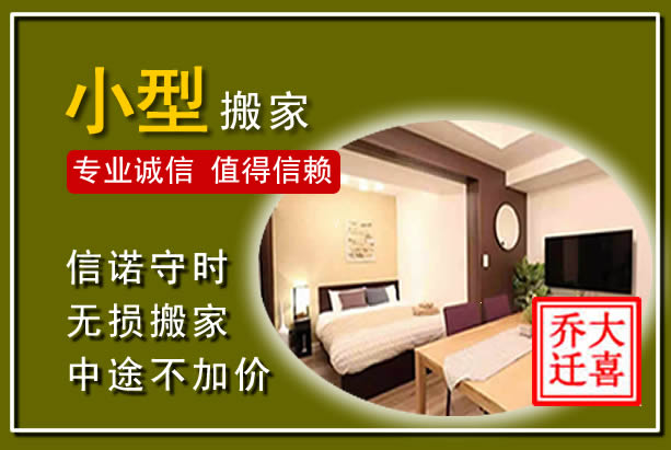 淮阳小型搬家
