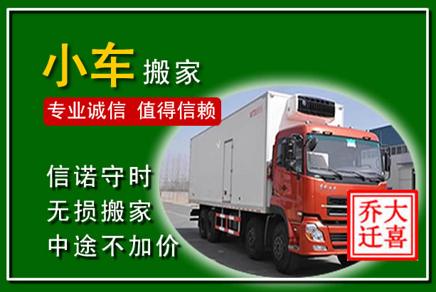 淮阳物品搬运