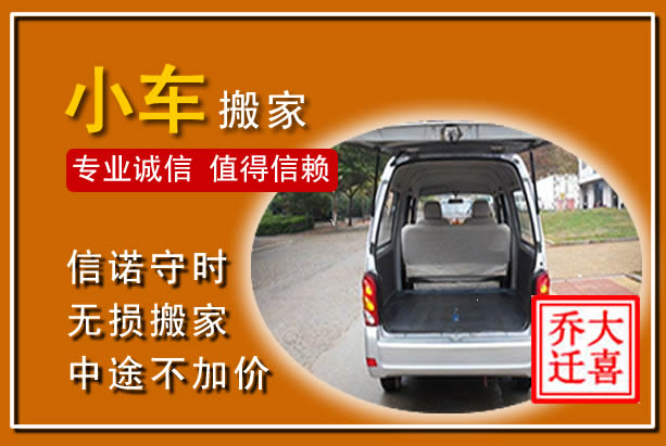 淮阳个人搬家