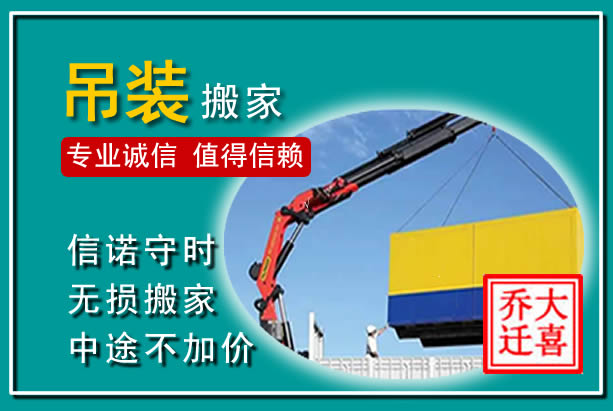 淮阳吊装大件搬家