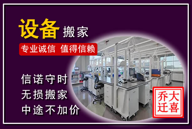 淮阳仪器设备搬运