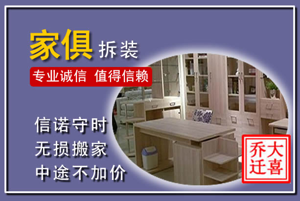淮阳家俱拆装搬运